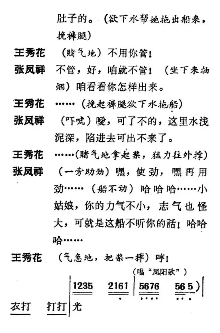 [吕剧]三回船（胡沁编剧 张良弼 杨春林音乐设计）