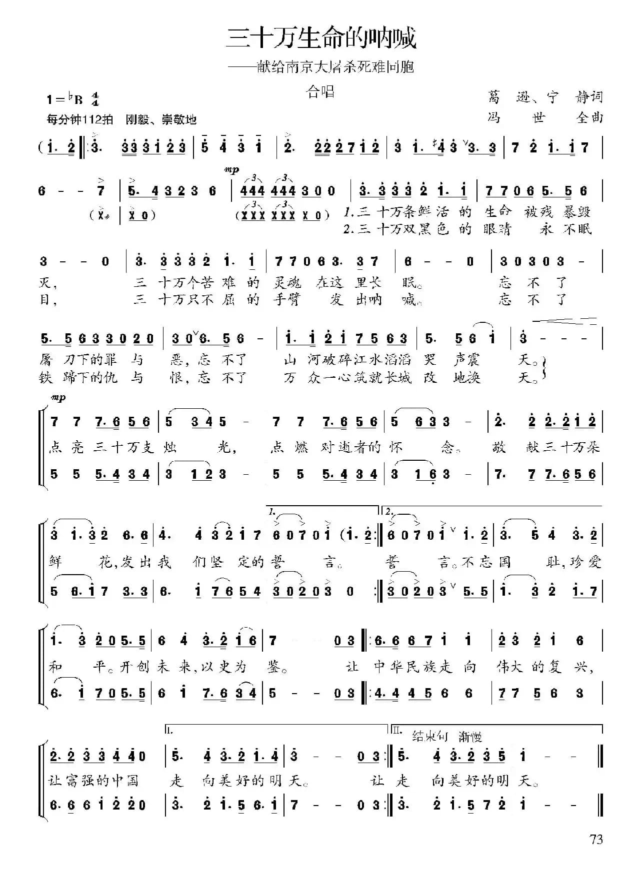 三十万生命的呐喊