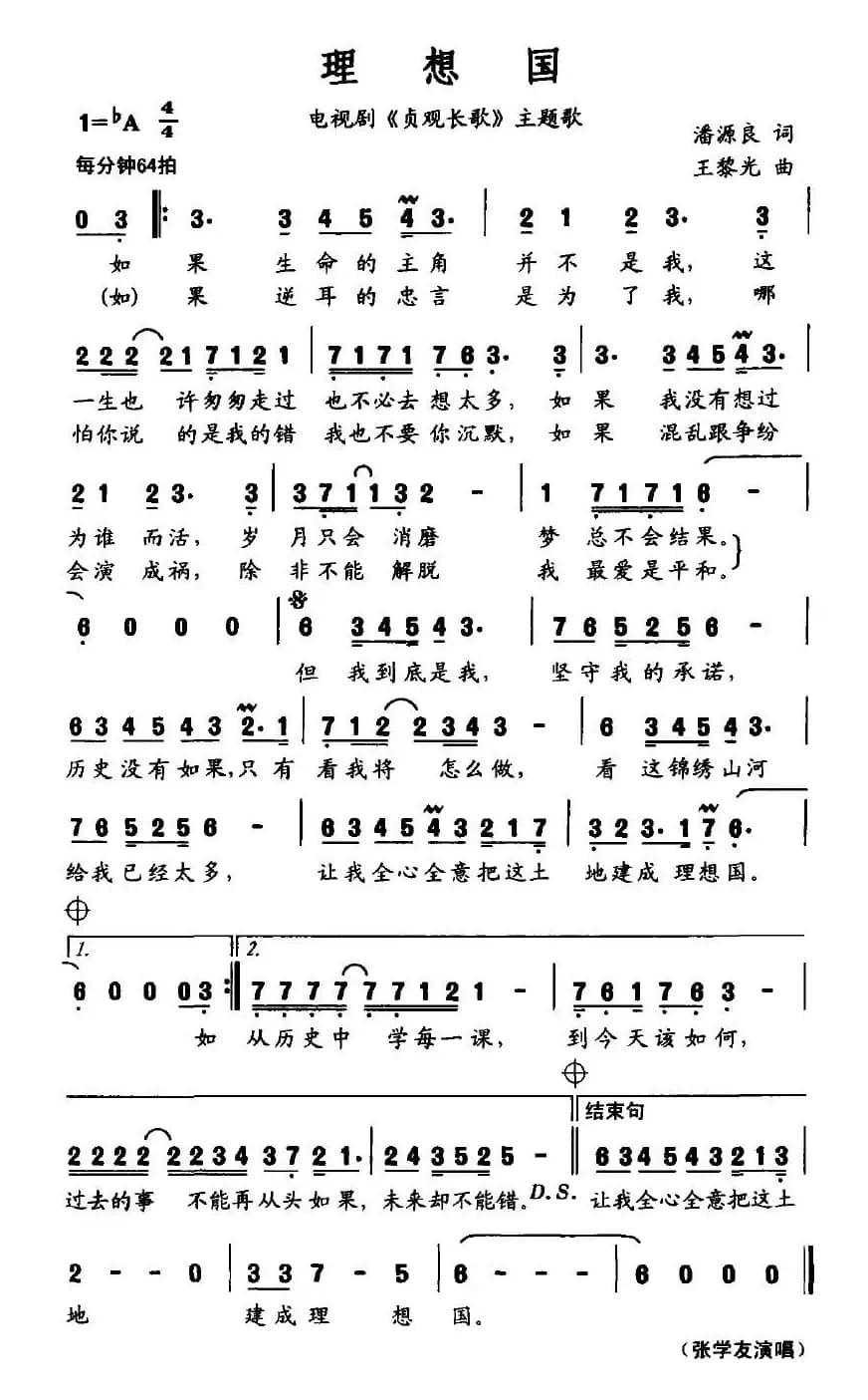理想国（电视剧《贞观长歌》主题歌）