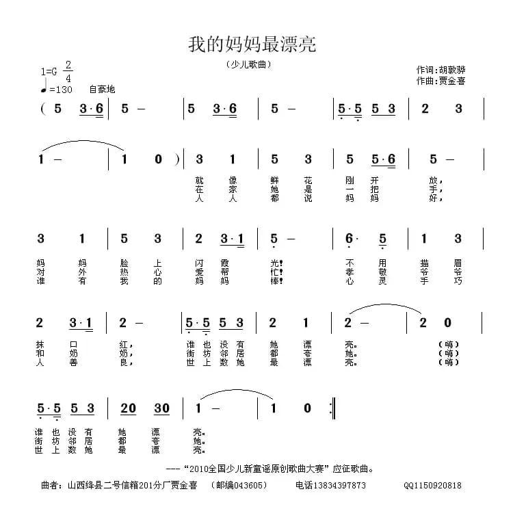 我的妈妈最漂亮