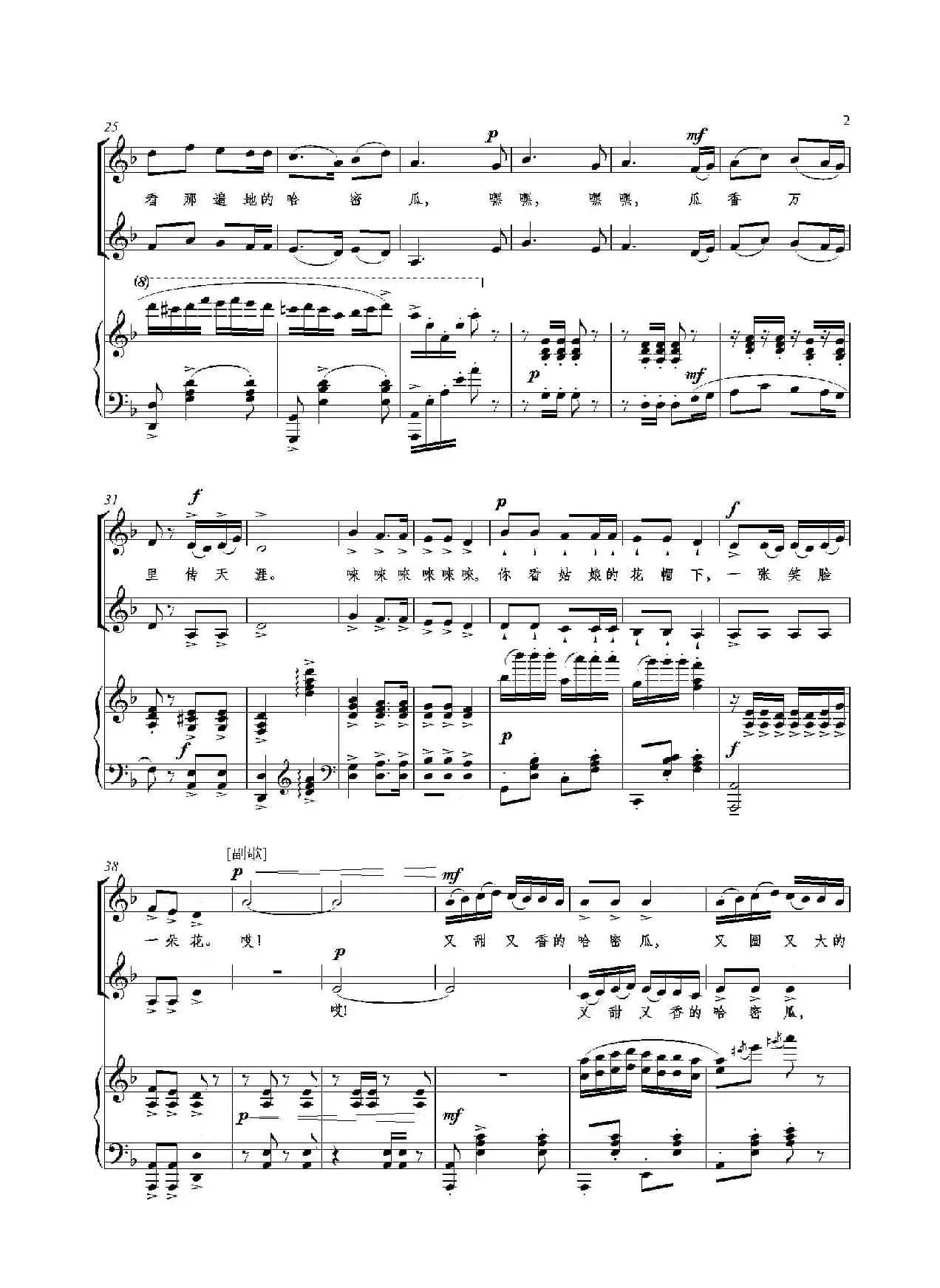 诙谐歌——哈密瓜熟了（正谱）