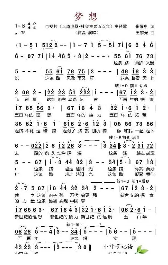 梦想（电视片《正道沧桑-社会主义五百年》主题歌）