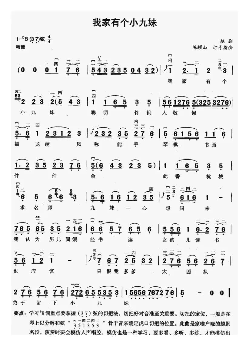 我家有个小九妹（《梁山伯与祝英台》祝英台唱段、二胡伴奏谱）
