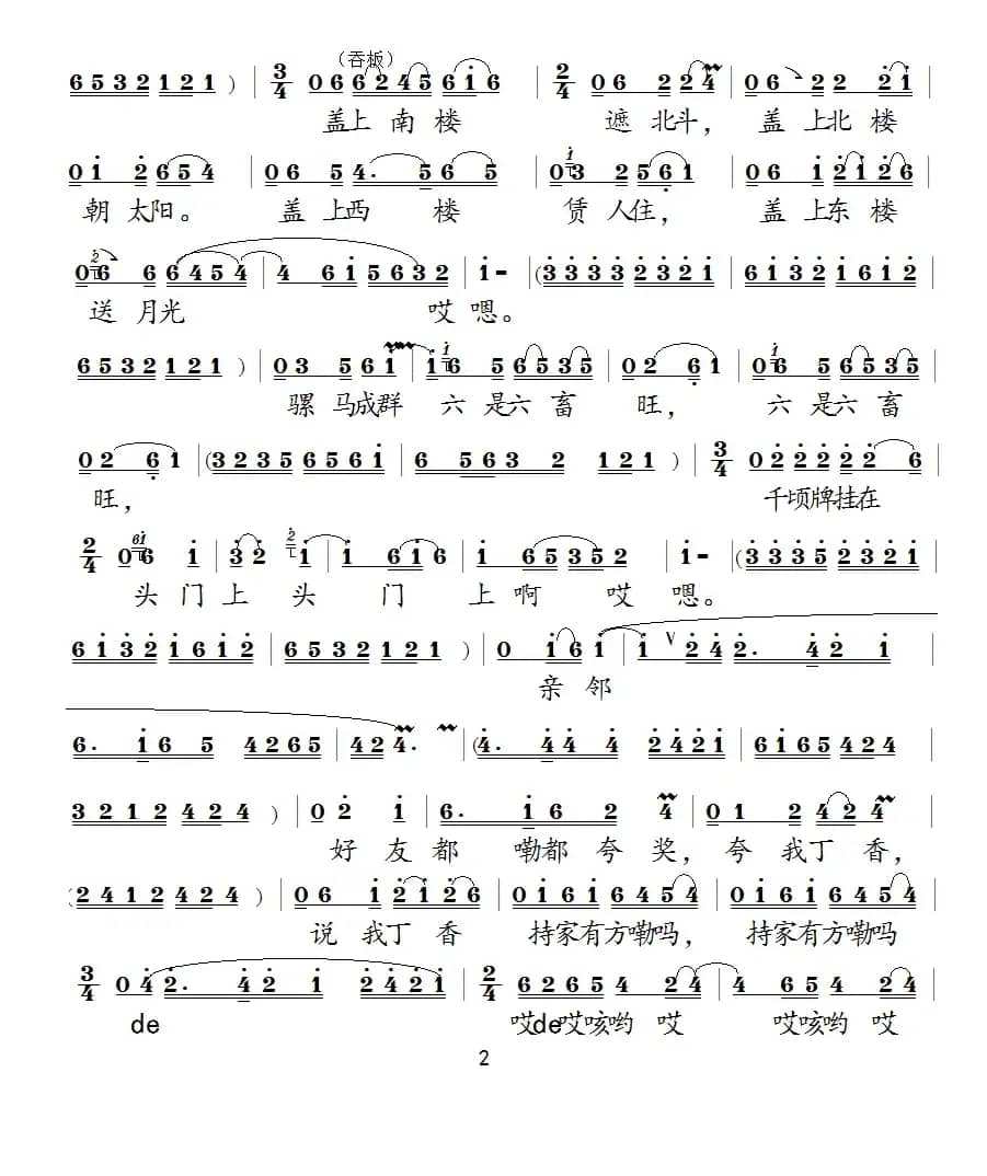 [泗州戏]丁香厢房绣香囊（拉魂腔）