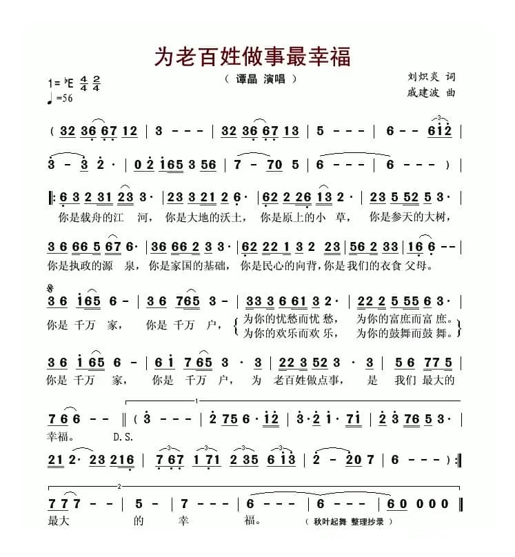 为老百姓做事最幸福