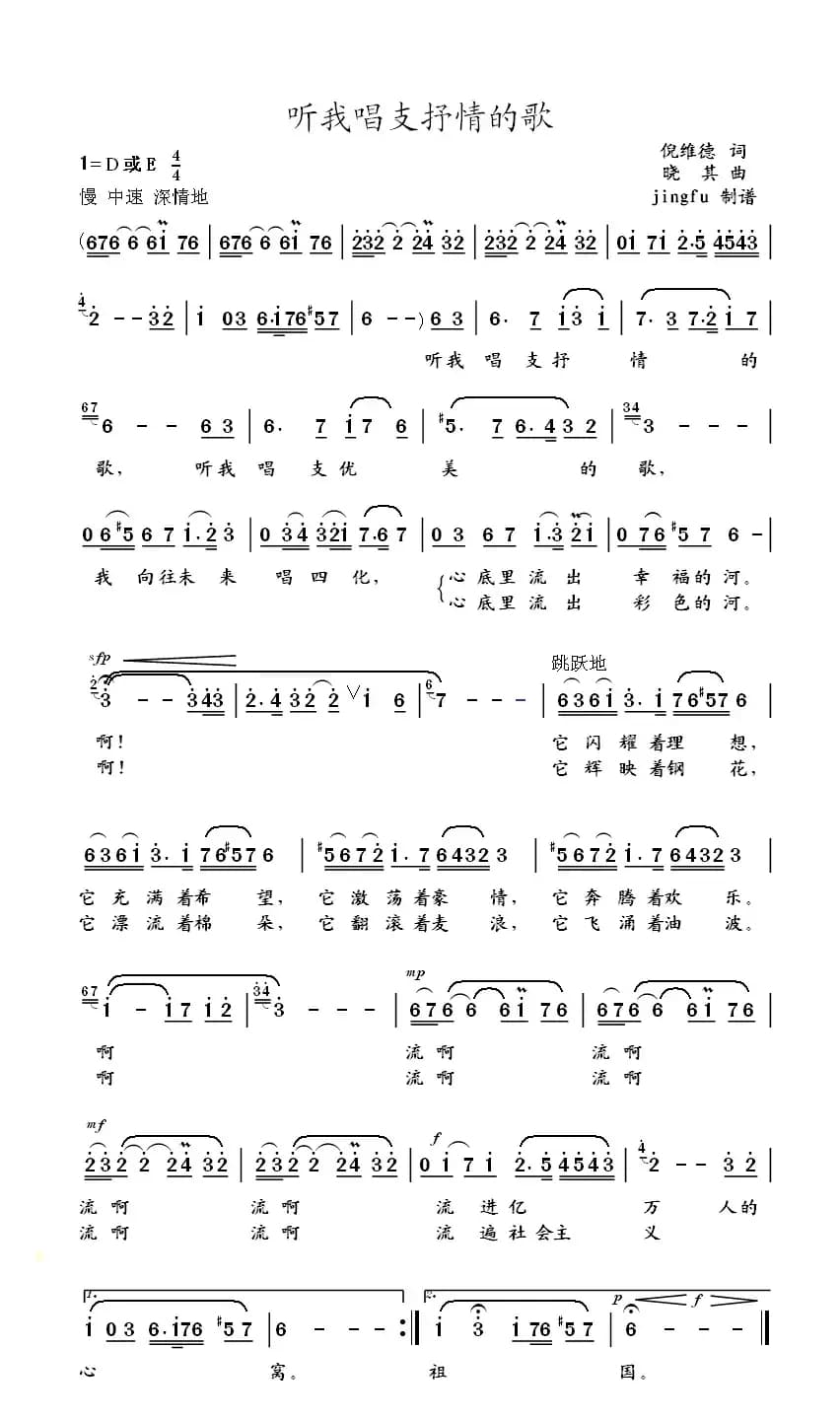 听我唱支抒情的歌