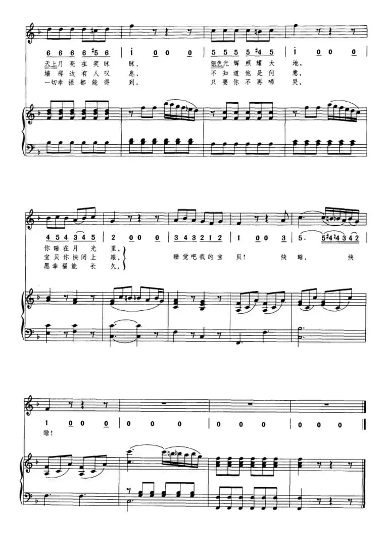 摇篮曲（戈特尔词 莫扎特曲、线简谱对照）