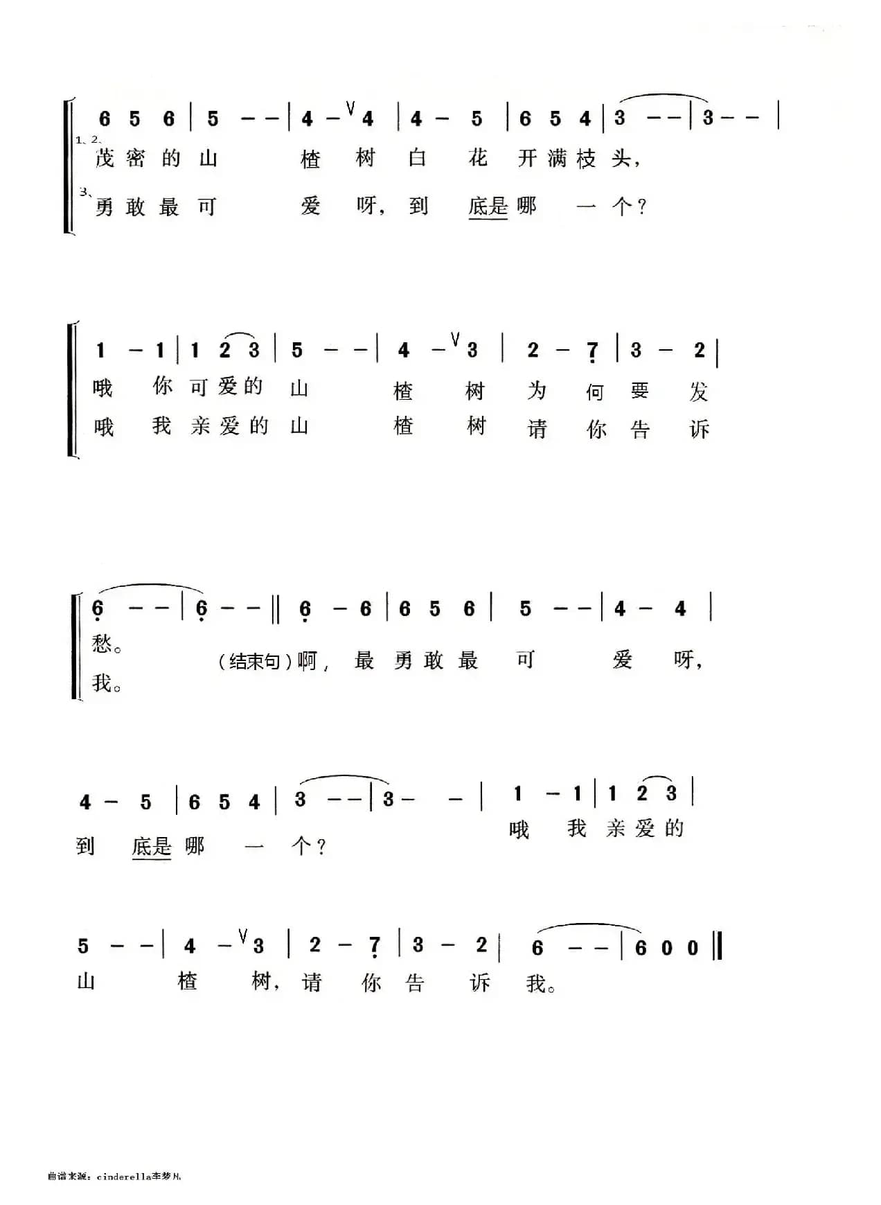 山楂树（俄罗斯民歌）