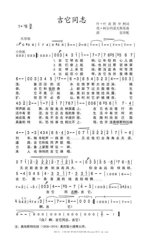 吉他同志（前苏联）