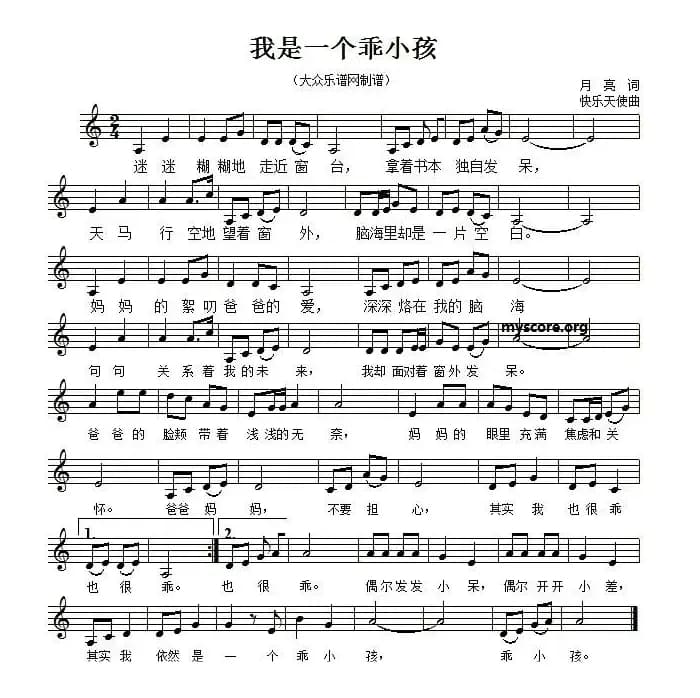 我是一个乖小孩（五线谱）