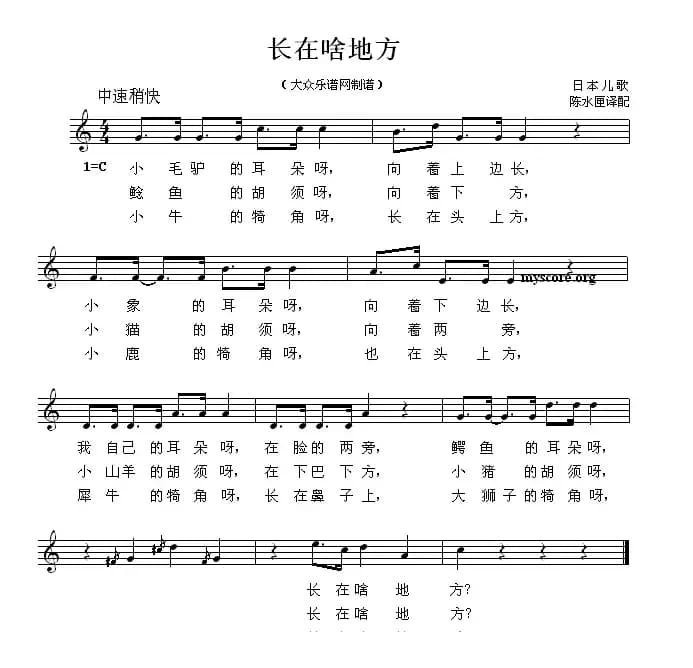 [日]长在啥地方（儿歌、五线谱）