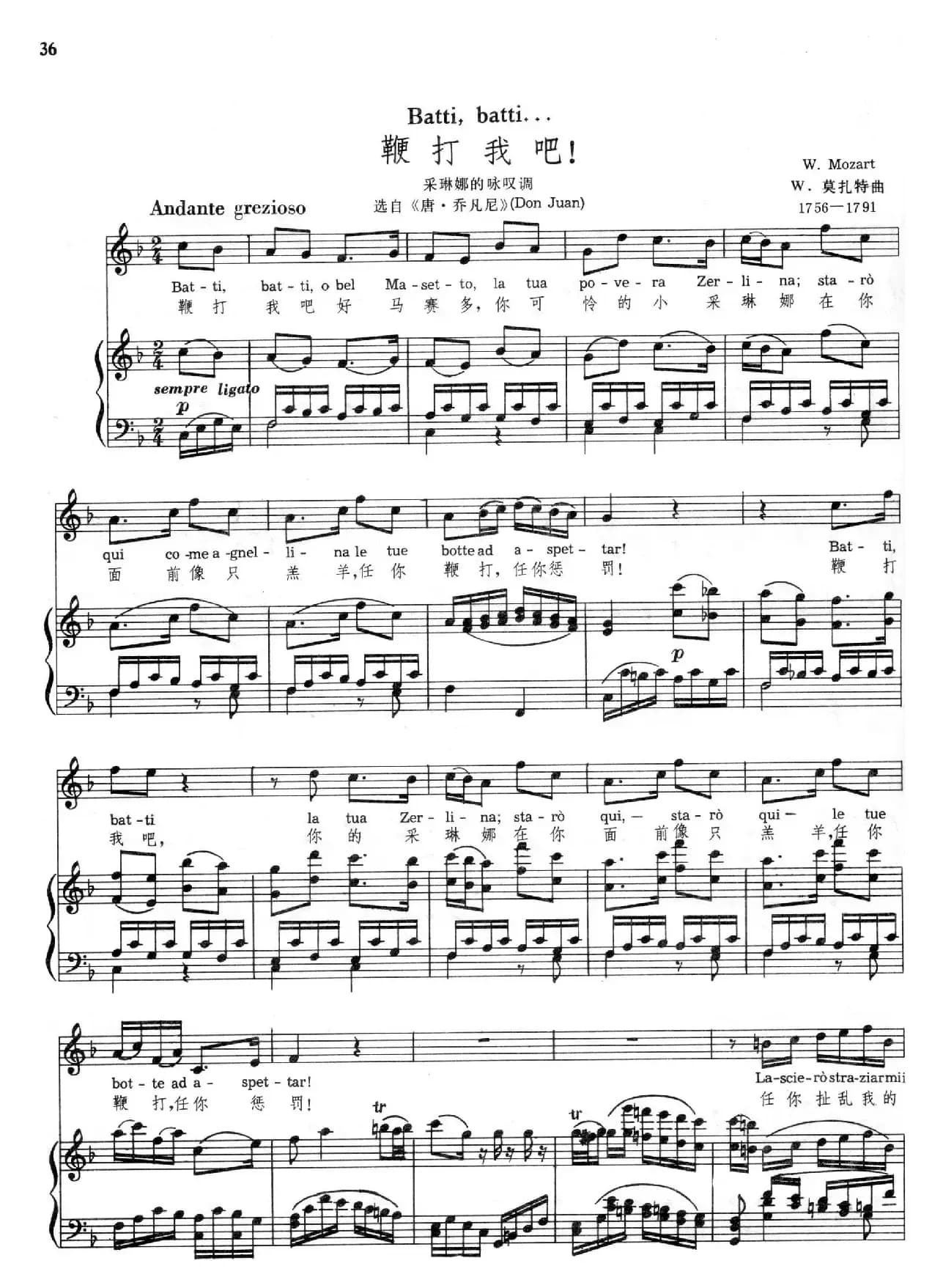 鞭打我吧！（选自《唐·乔凡尼》、中外文对照、正谱）