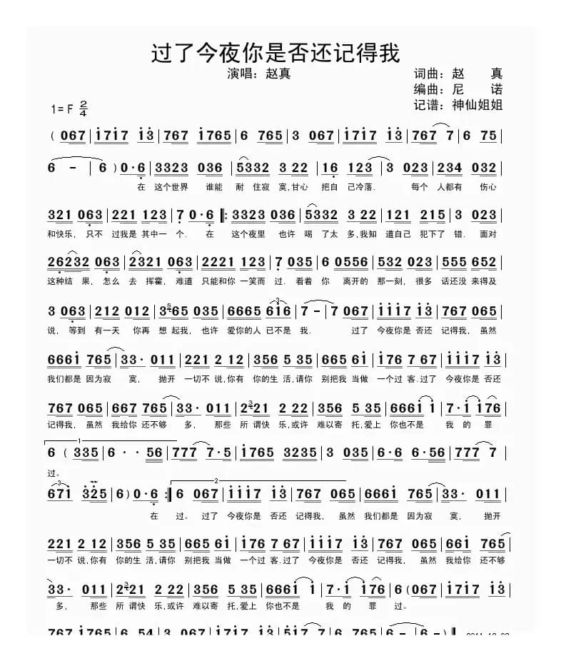 过了今夜你是否还记得我