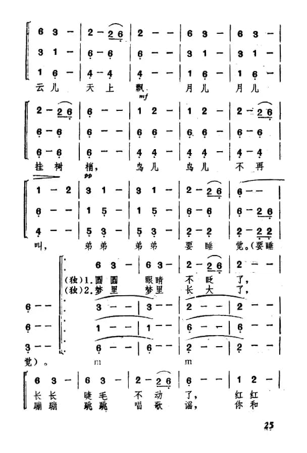 景颇童谣（三）摇篮曲（合唱）
