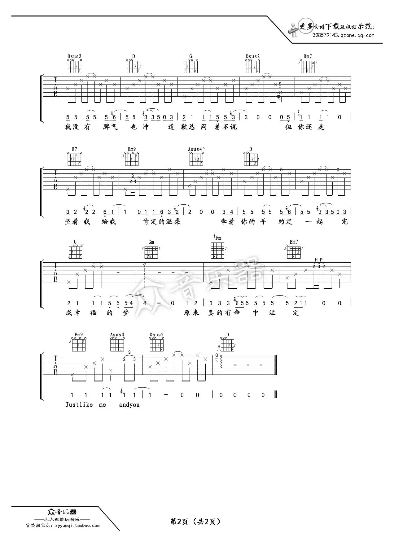 Me And You 吉他谱六线谱（赵又廷 ）