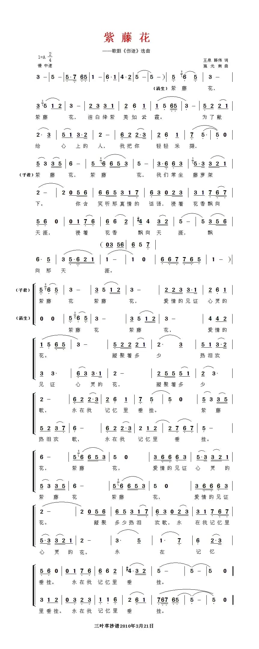 紫藤花（歌剧《伤逝》选曲）