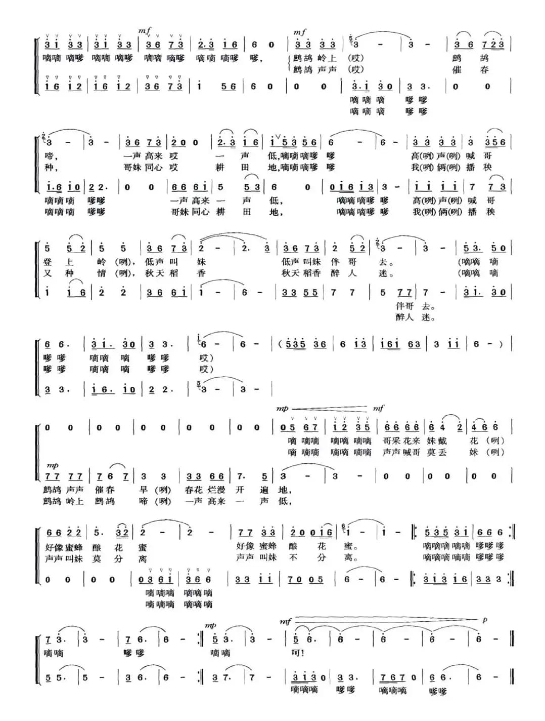 鹧鸪岭上鹧鸪啼（女声组合）