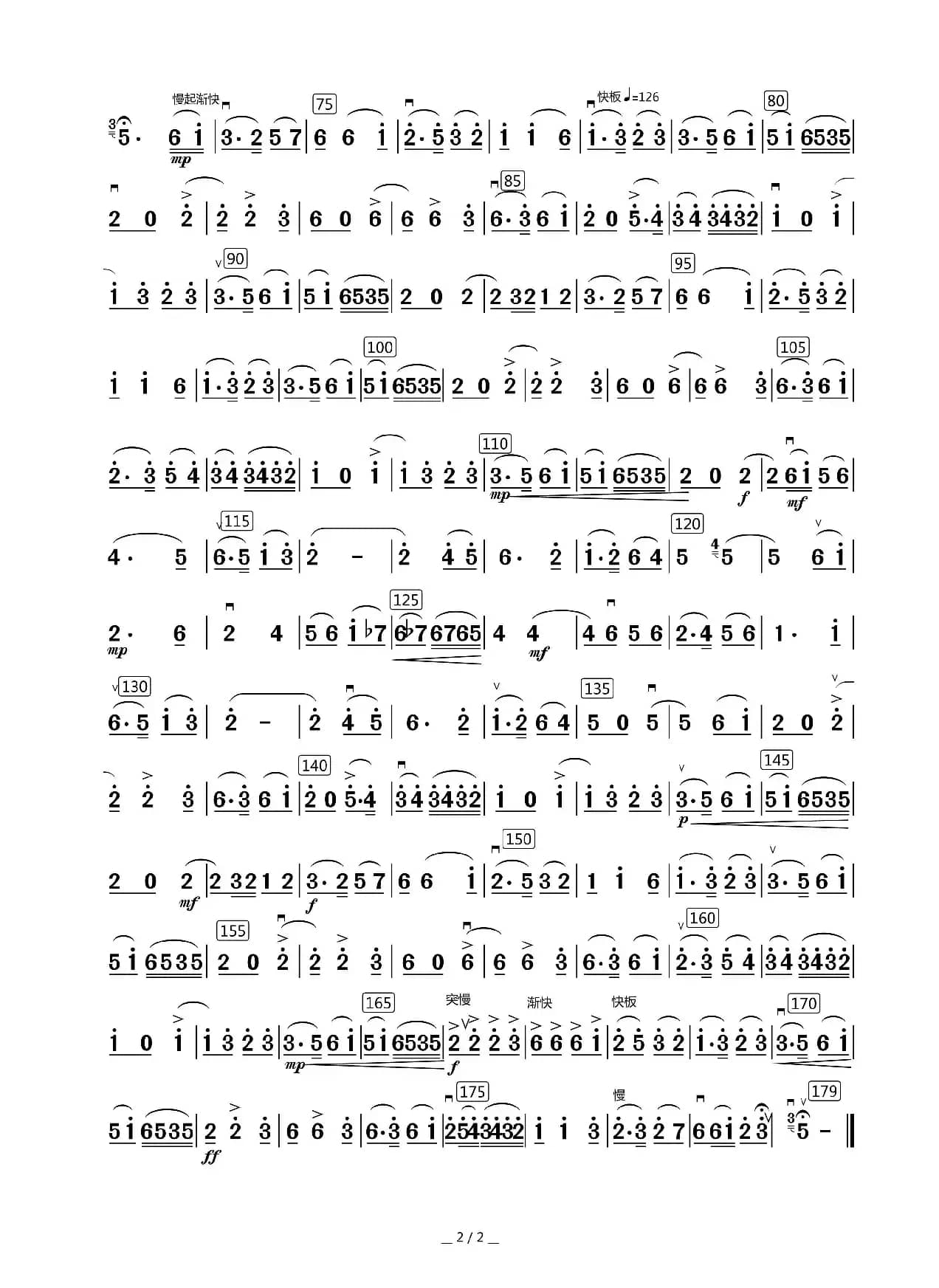 春晖曲（二胡谱）