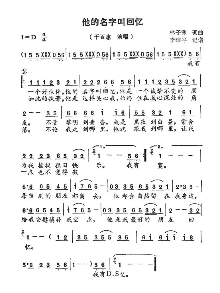 他的名字叫回忆