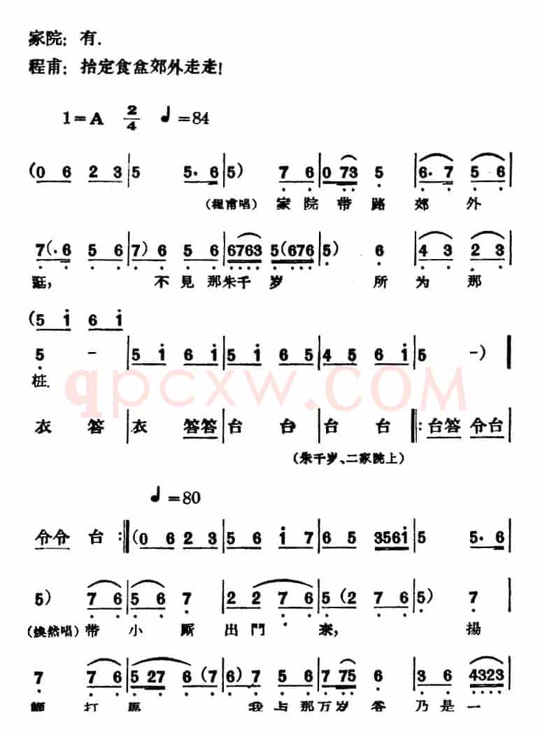 凤还巢 （第一场）