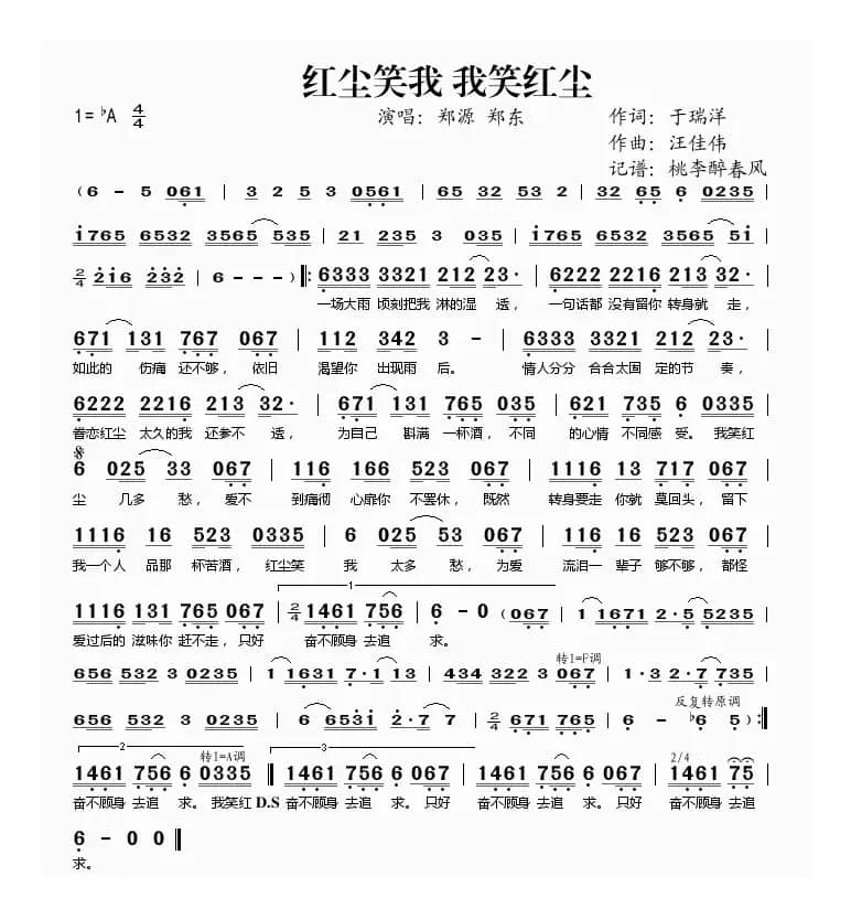 红尘笑我我笑红尘