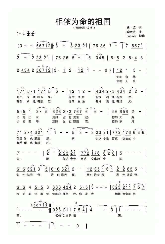 相依为命的祖国（曲波词 李云涛曲）