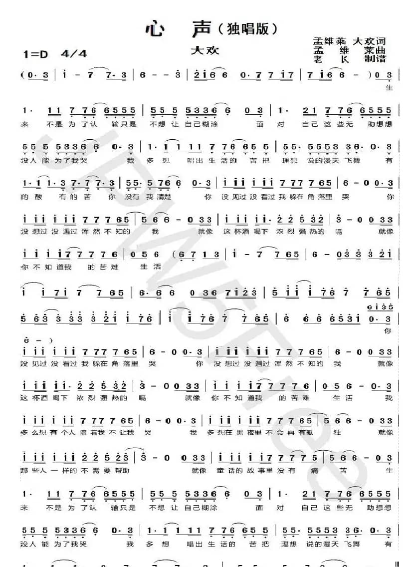 心声（独唱版）