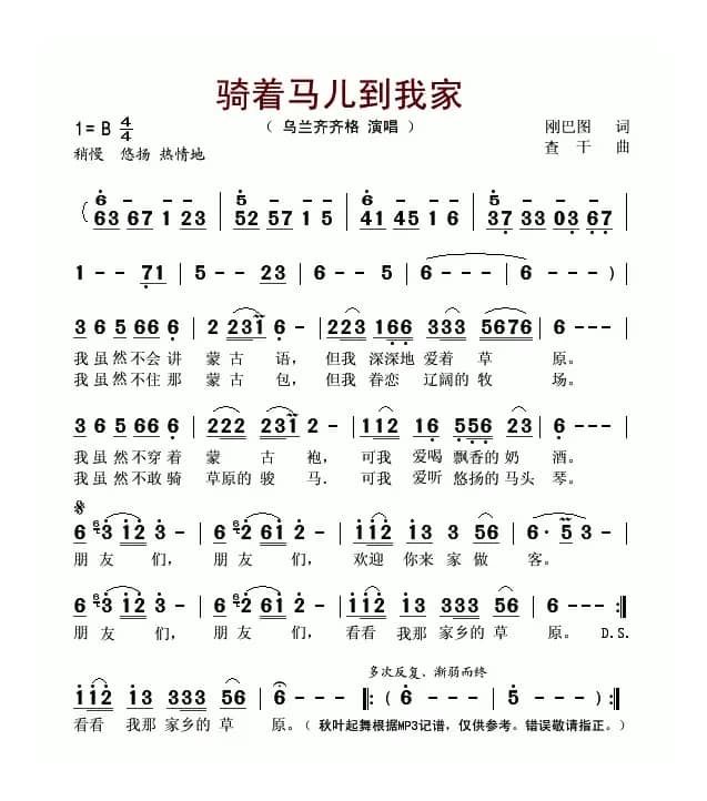 骑着马儿到我家