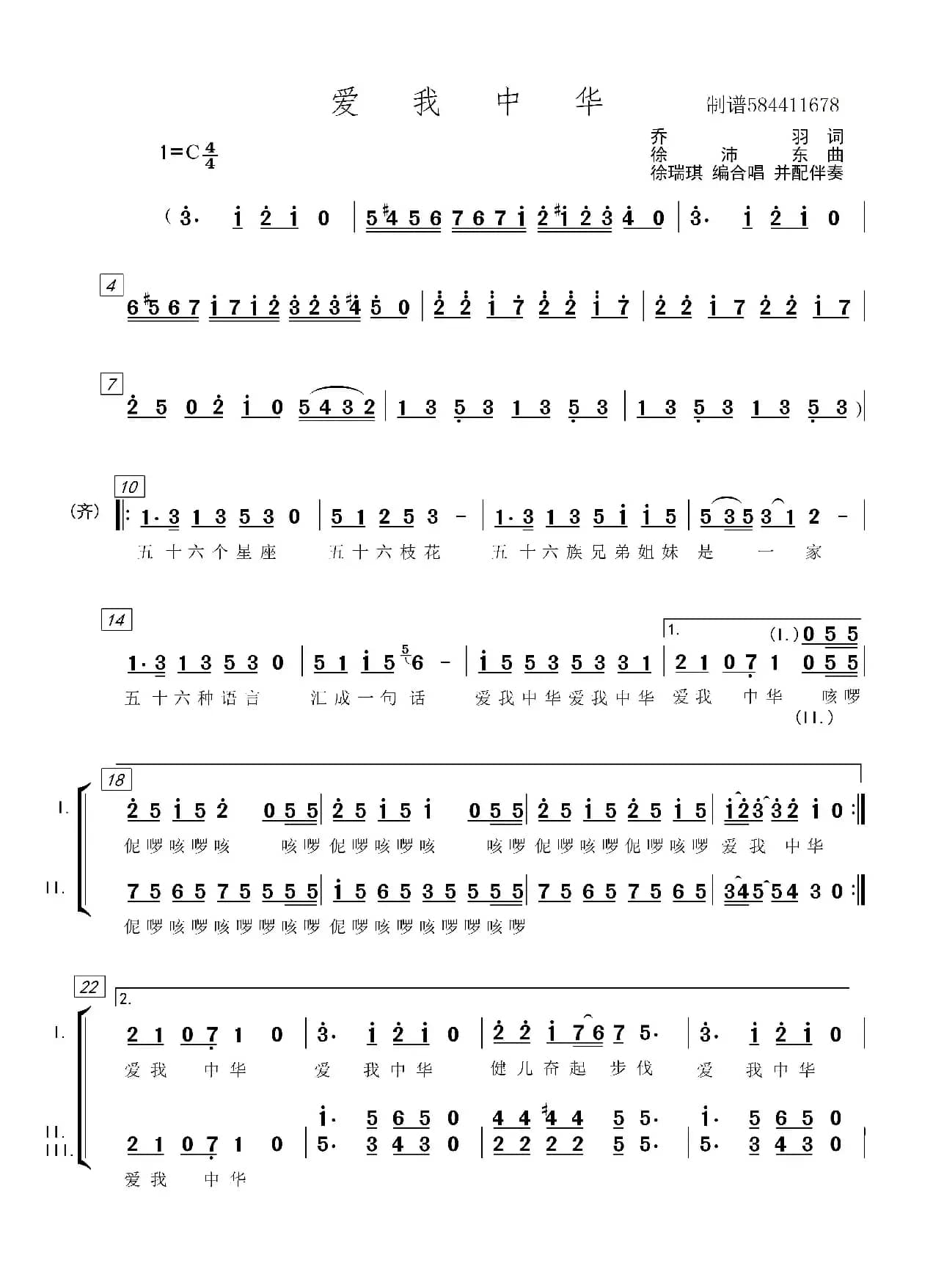 爱我中华童声三部合唱谱