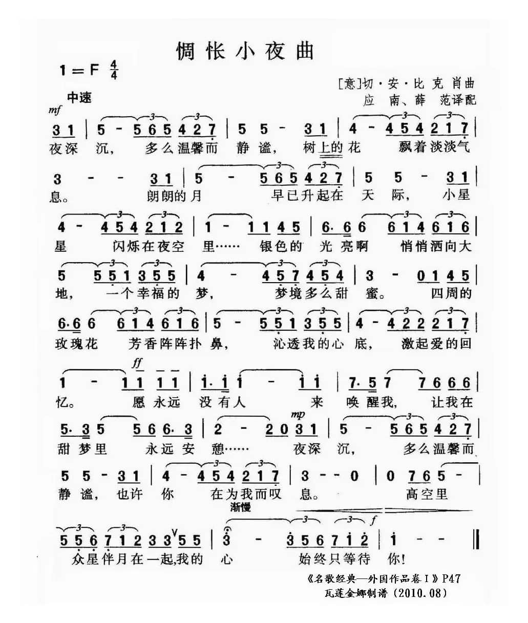 惆怅小夜曲（意）