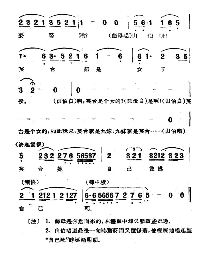 下山（电影越剧《梁山伯与祝英台》选曲）