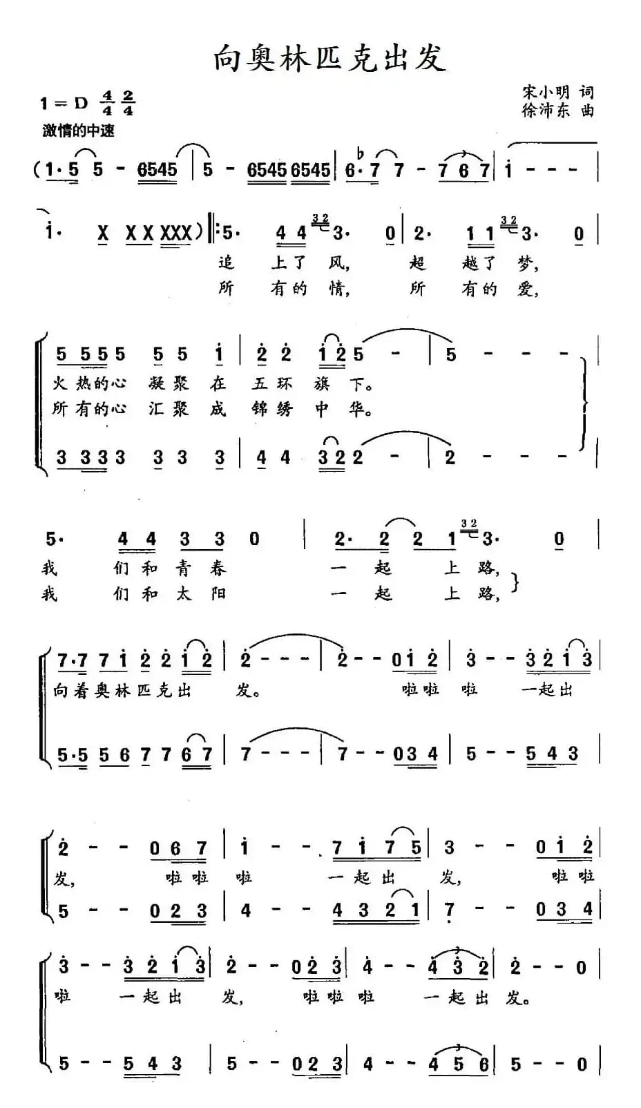 向奥林匹克出发
