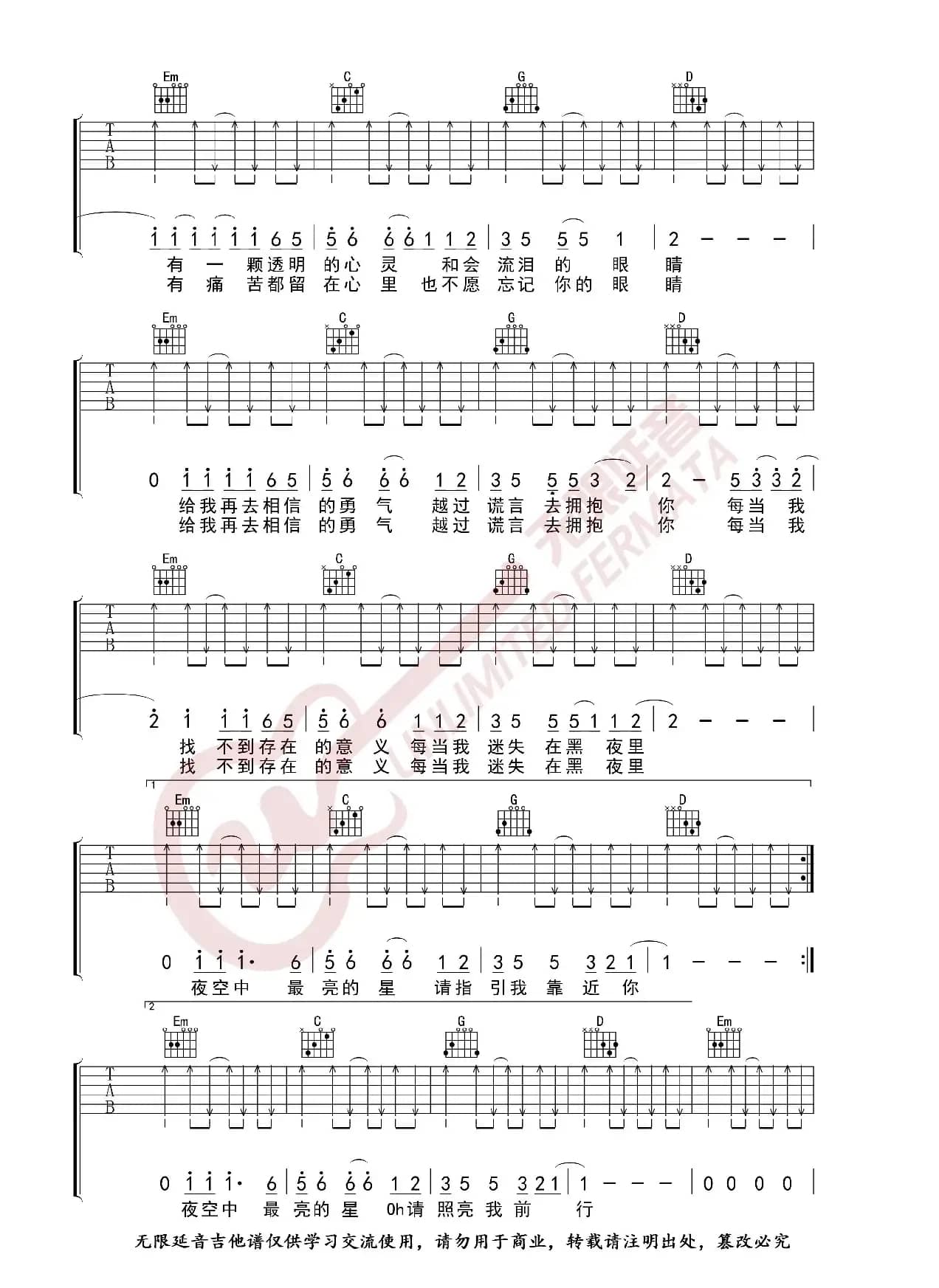 逃跑计划 夜空中最亮的星 吉他谱（无限延音编配）