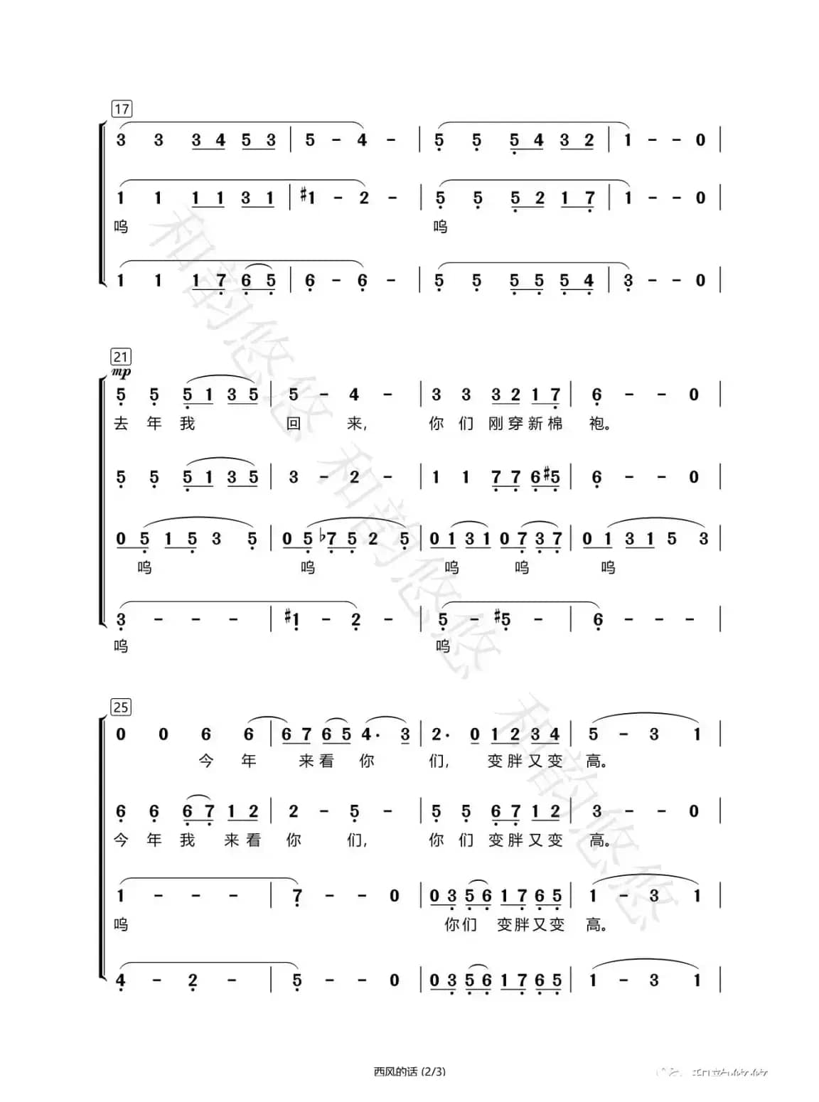 西风的话（女声合唱）（杨鸿年编合唱）