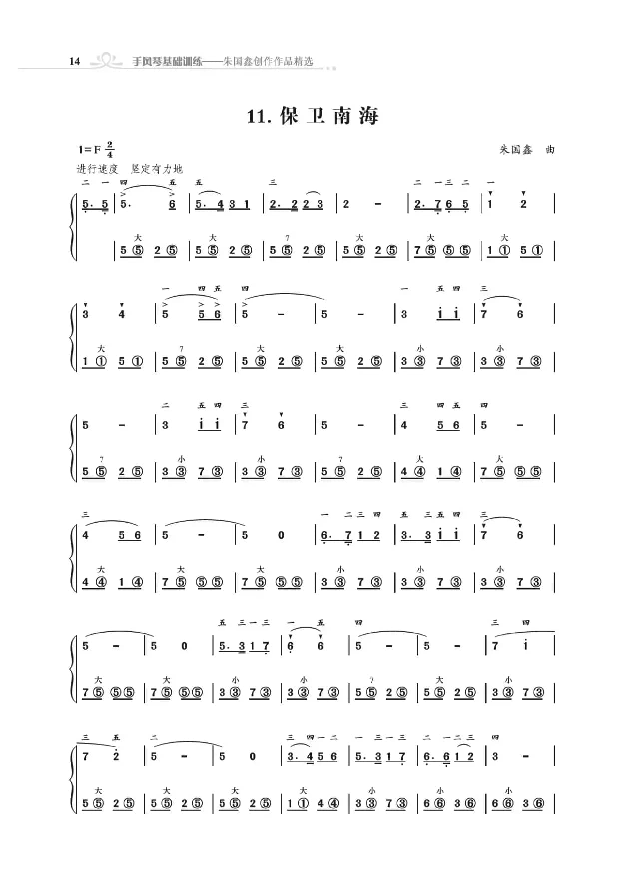 手风琴基础训练