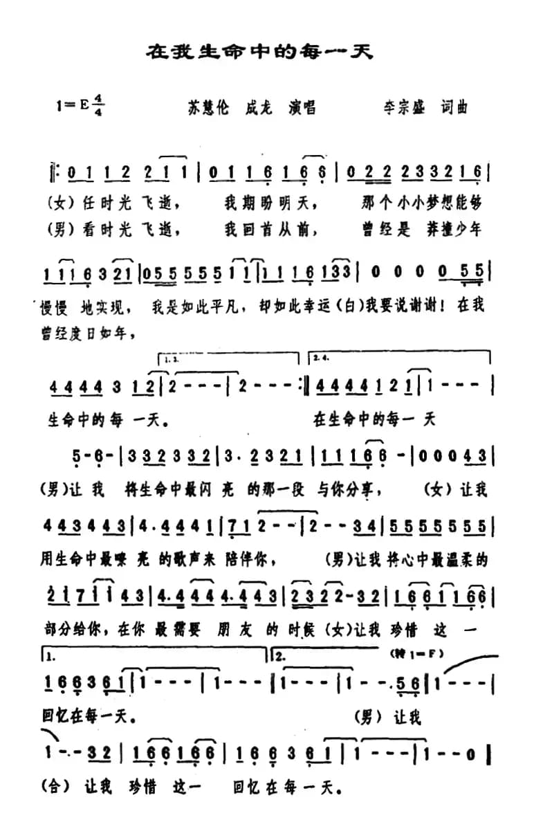 在我生命中的每一天