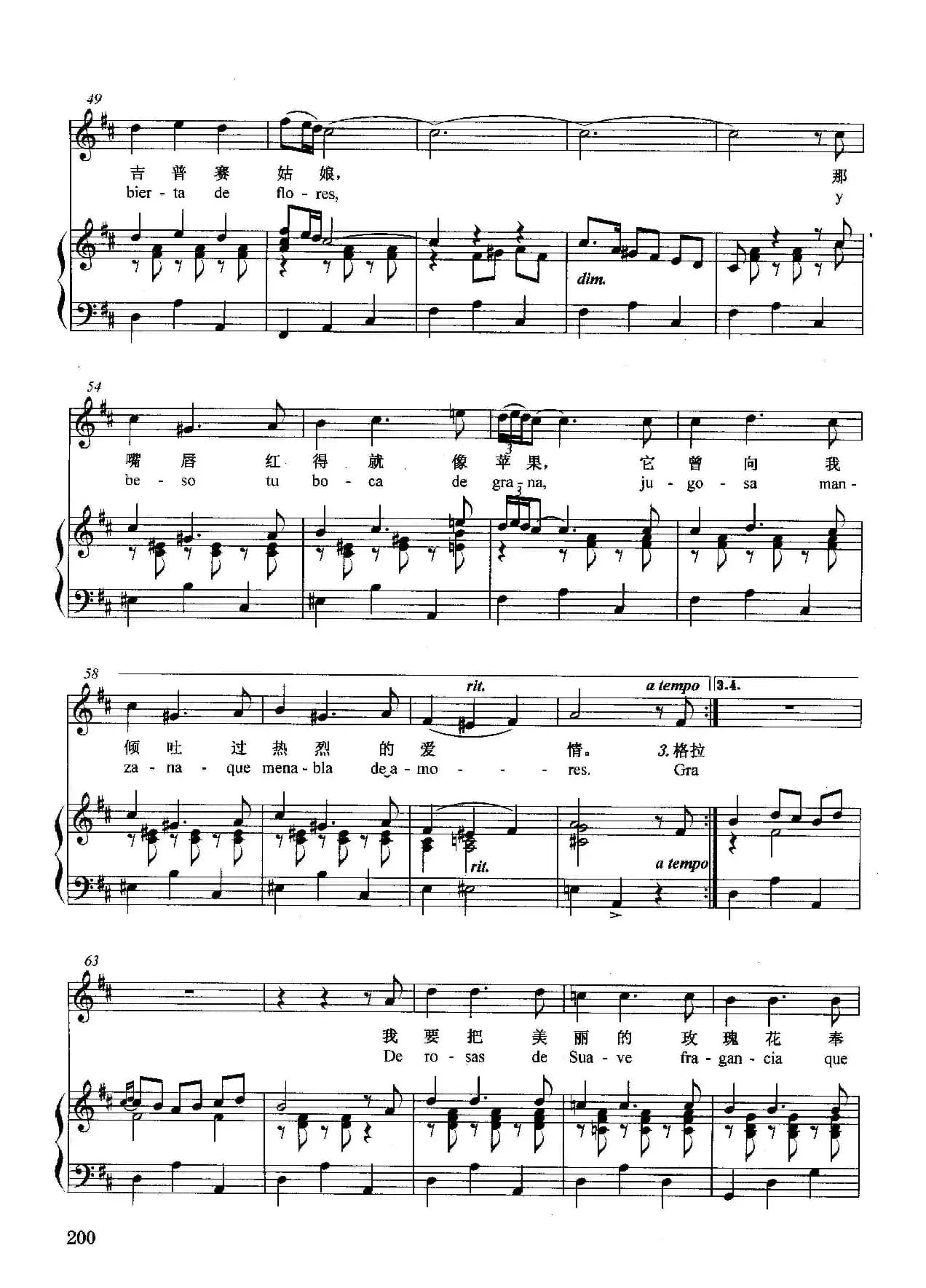 [西]格拉那达（正谱）