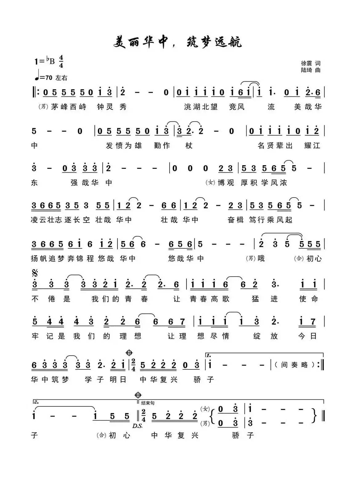 美丽华中筑梦远航