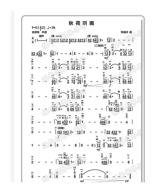 《秋荷听雨》（二胡曲）
