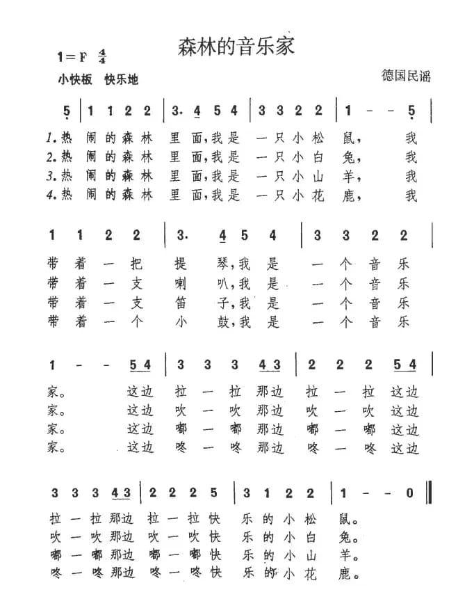 森林的音乐家（德）