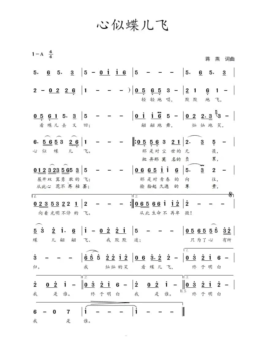 心似蝶儿飞(蒋燕 词曲)