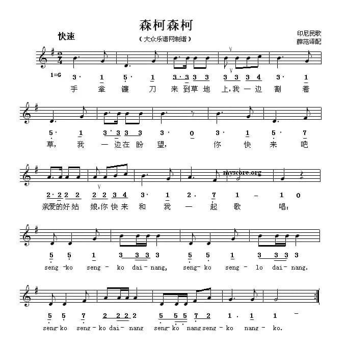 [印尼]森柯森柯（线简谱混排版）