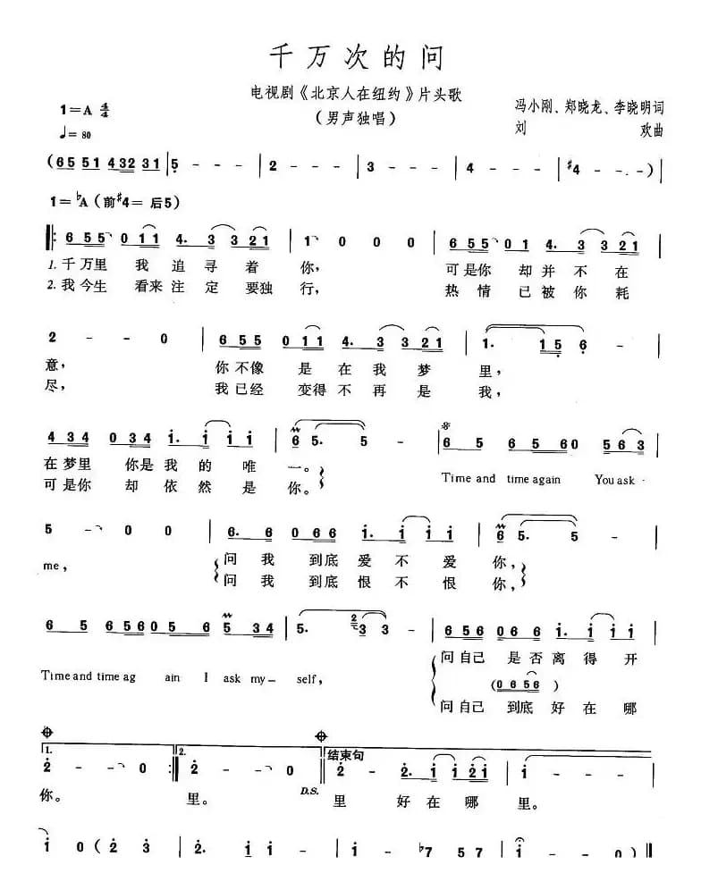 千万次的问（电视剧《北京人在纽约》片头歌）