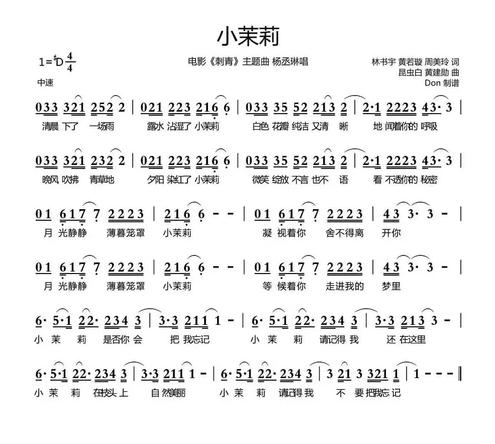 小茉莉（林书宇 黄若璇 周美玲词 昆虫白  黄建勋曲）