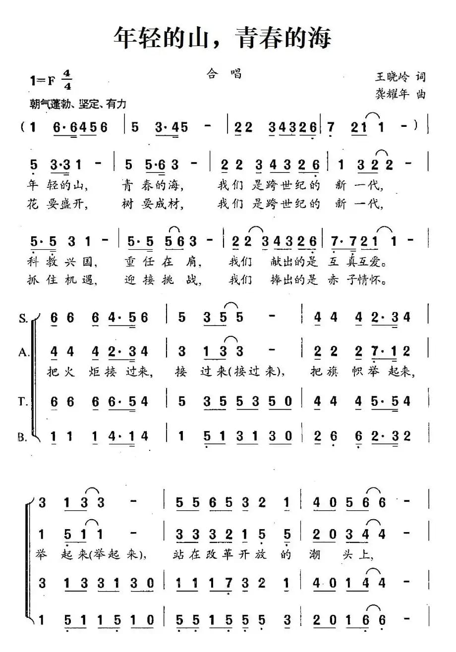年轻的山，青春的海