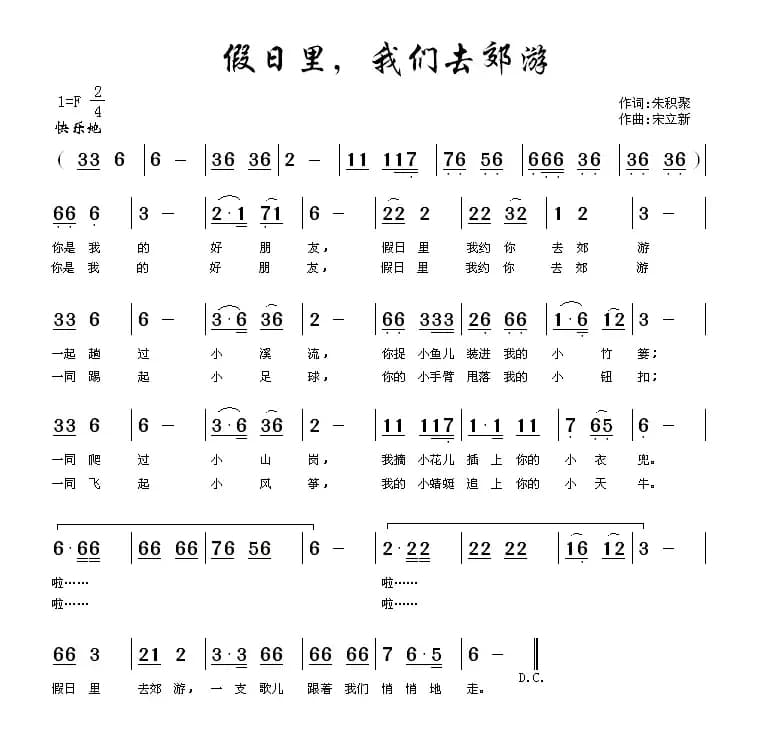 假日里，我们去郊游