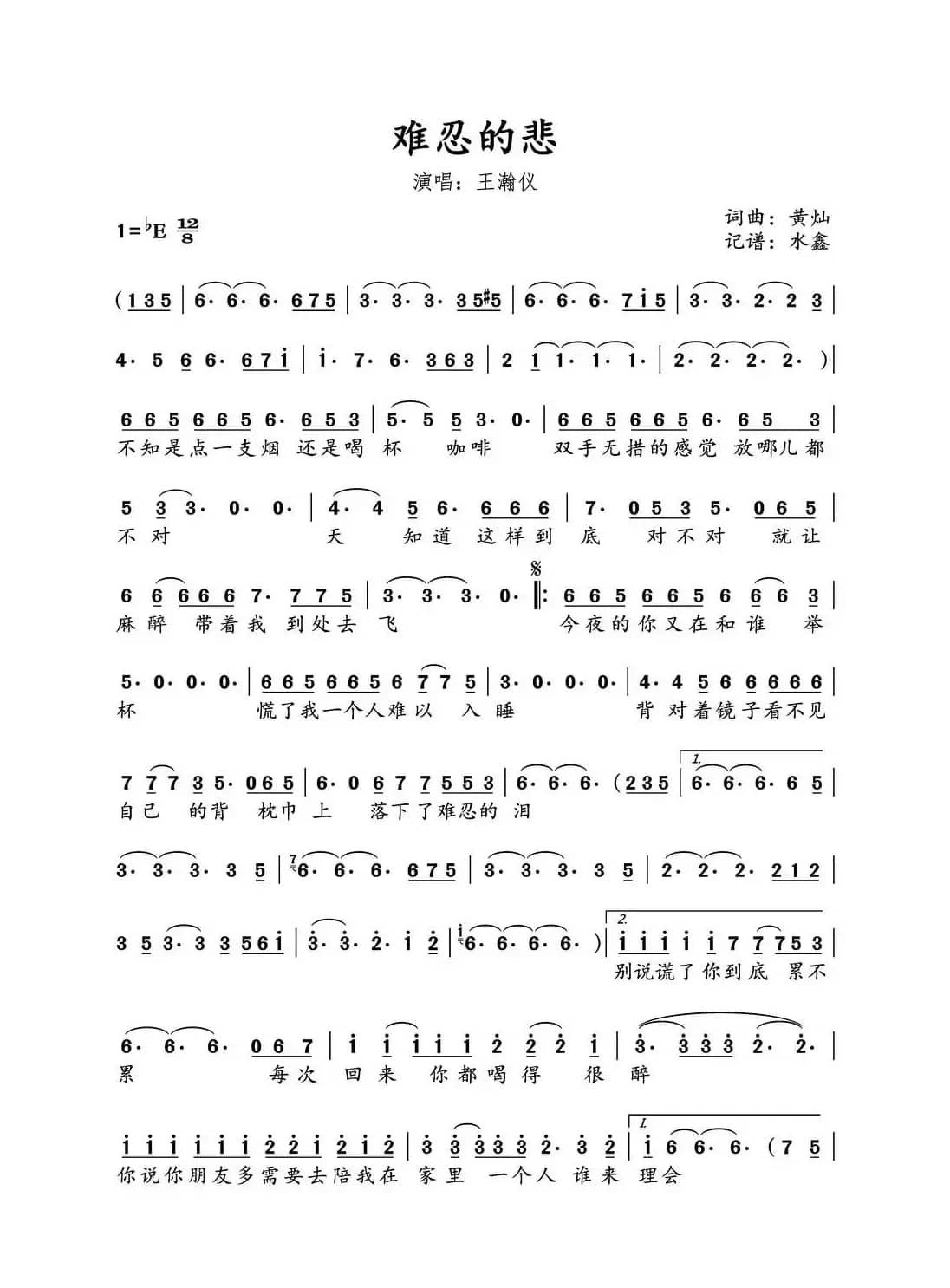 难忍的悲（黄灿词 黄灿曲）