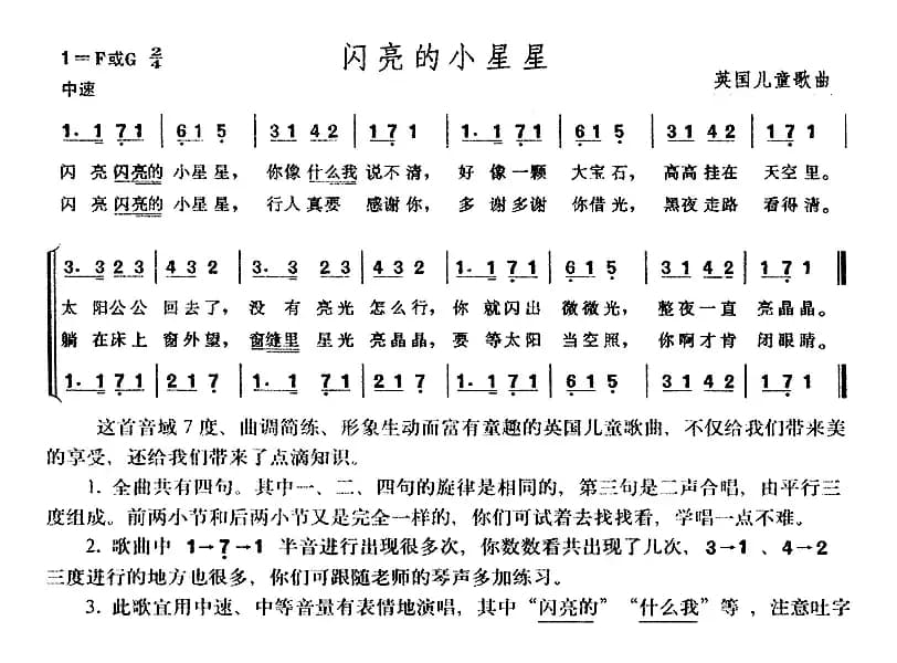 闪亮的小星星（英）