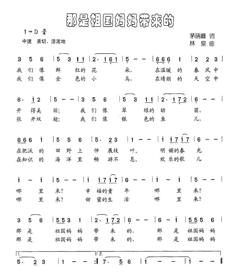 那时祖国妈妈带来的