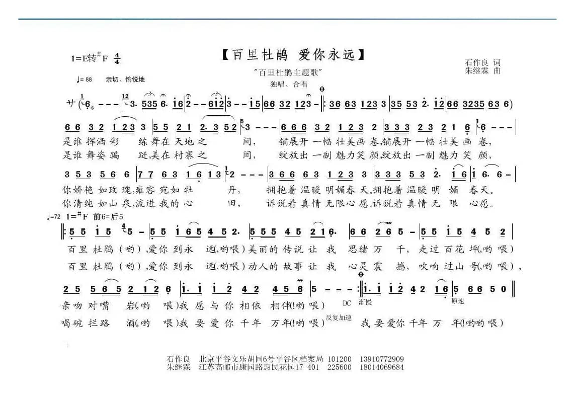 百里杜鹃 爱你永远